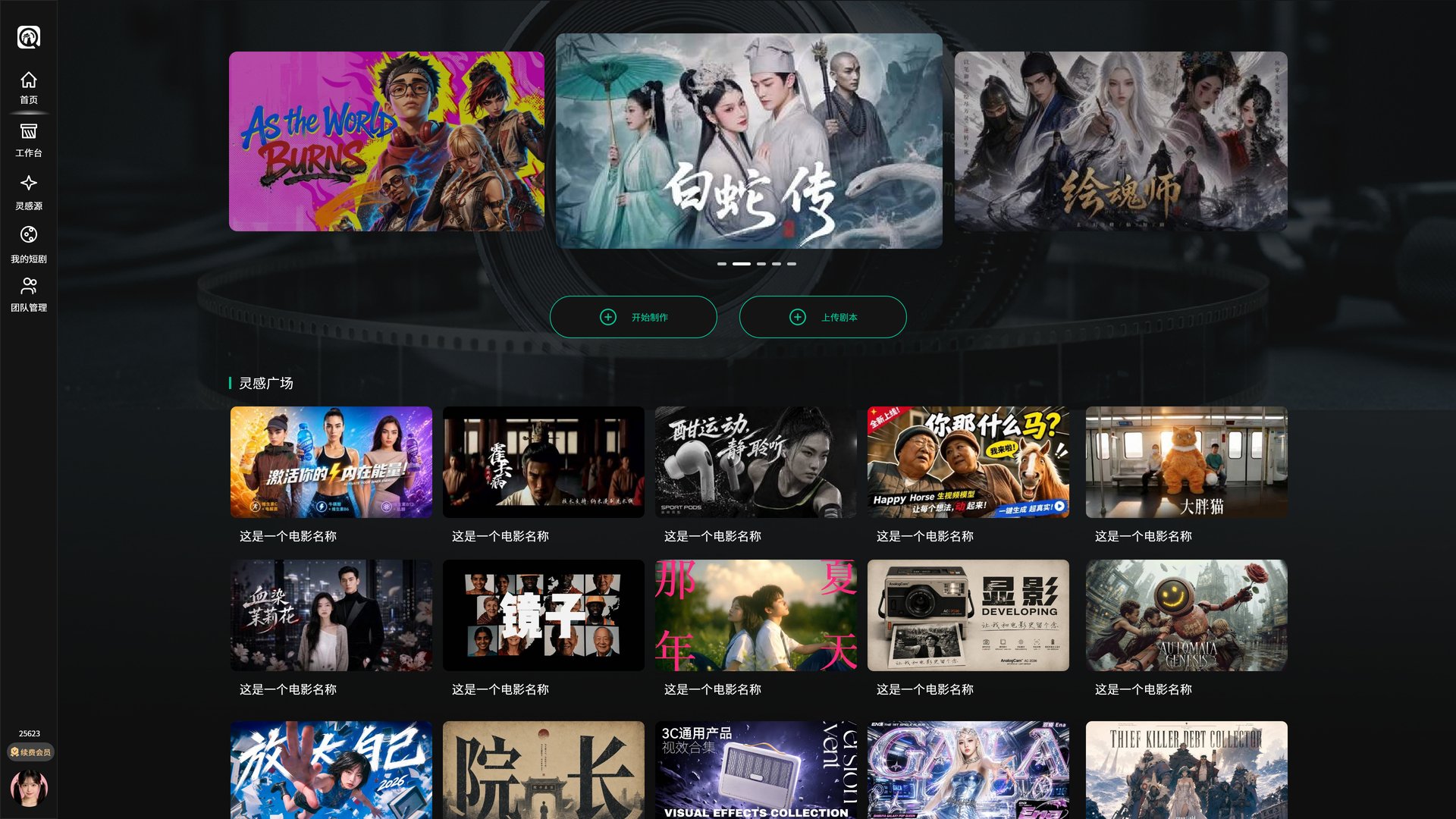 探叮工作台界面
